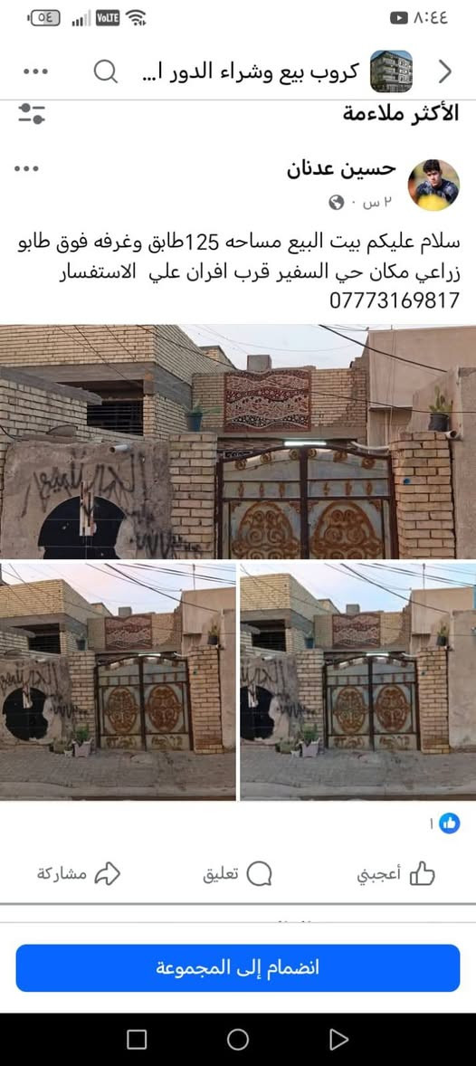 بيت للبيع مساحه 125م طابق وغرفه فوق طابو زراعي مكان حي السفير قرب افران علي الهادي بيت نضيف الاستفسار ***********
