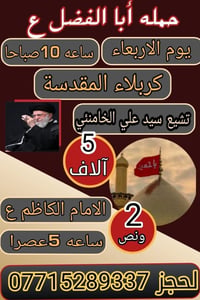 باچر الأربعاء • رحلتين • كربلاء/الإمام الكاظم