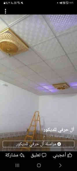 3,000 الاف دينار 
عرض خاص 
3,000 الاف دينار 
يشمل سقوف ثانويه عمل فقط 3 الاف دينار 
يشمل عمل المتر الجداري البلاستك 3 الاف دينار 
.
.*********** وتساب 

بالمناسبه هاذا العرض يشمل اقل شي 30 متر
