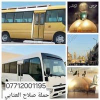 الصويره • زيارة الامام موسى الكاظم • حملة صلاح العتابي