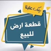 قطعه ارض البيع الموقع حى العسكرى خلف ازياء دبى مساحه 300متر واجه 15 نز...