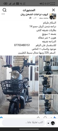 دراجة • أبو غريب • منسية