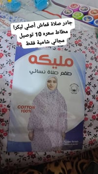 جادر صلاة • توصيل متوفر