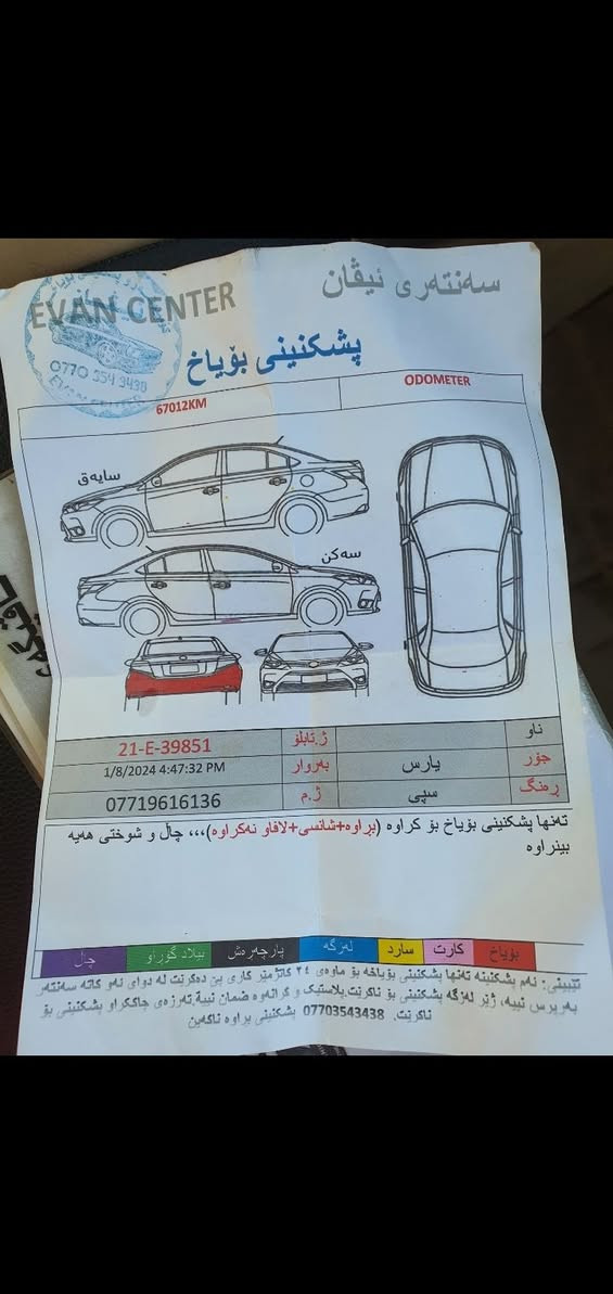 تيوتا يارس ٢٠١٩ خليجي وكالة ساز . ماشية ٩٥ الف 
مكفولة من الصبغ فقط بارد . مواصفات se . لدات دعامية . حساسات . تحكمات . مثبت سرعة . شاشة . مكينة ١٥٠٠ . كير محرك كفالة . رقم سليمانية بسمي 
السعر ١٣٠ $ . مكاني ديالى
*********** . لمعرفة التفاصيل المراسلة على الواتس اب
