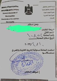 وصل نقابة لبيع كافة ضمانات  07875522910