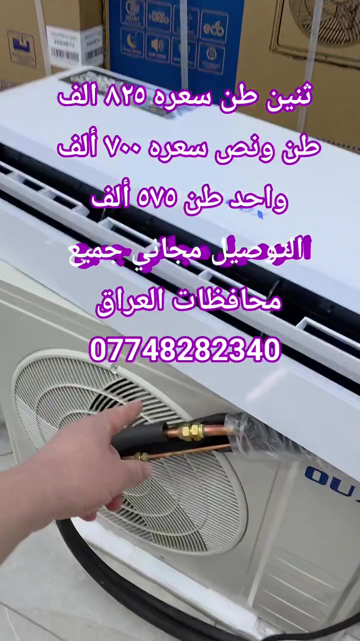 ثنين طن سعره ٨٢٥ الف
طن ونص سعره ٧٠٠ ألف 
واحد طن ٥٧٥ ألف 
التوصيل مجاني جميع محافظات العراق 
***********
