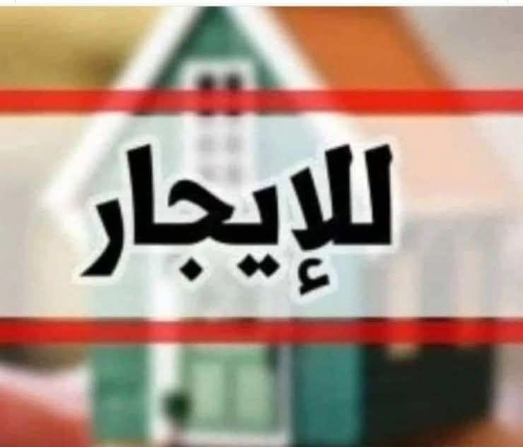 السلام عليكم بيت ارضي للايجار بحي الانتصار فرع جامع خلفاء الرسول يتكون من غرفتين نوم واستقبال وهول ومطبخ وصحيات للاستفسار الاتصال عل رقم مساحه البيت 220 م رسولي يتكون منه 
***********
