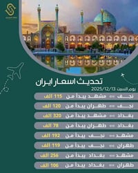 تحديث الاسعار   يوم السبت  2025/12/13 للحجز والاستفسار تواصل معنا على ...