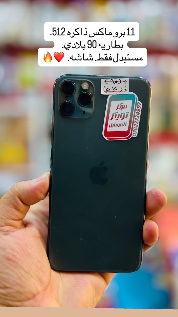 وصلة وجبة من الأيفونات المستخدمه. النضيفه مكفوله شرط الفحص  بكل الالوان والذواكر.  128 /256/واحد تيره /مركز تويتر الناصريه الحبوبي بداية شارع النيل مقابيل بيت سيد راضي                        *********** 👉بي واتساب. 
 حساب الأنستكرام 👈twt.rx👉
