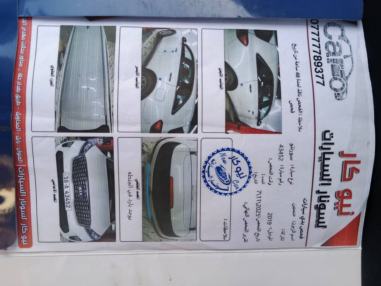 سورينتو موديل 2019خليجي سته سلندر مكفوله كفاله عامه السونار مع المنشور رقم بابل بصمه ماعدى مابيها فتحه بالقماره ماشيه 103 الجنطه كهربائيه تخم تاير السعر 230 بيها مجال المكان الصويرة ***********....***********
