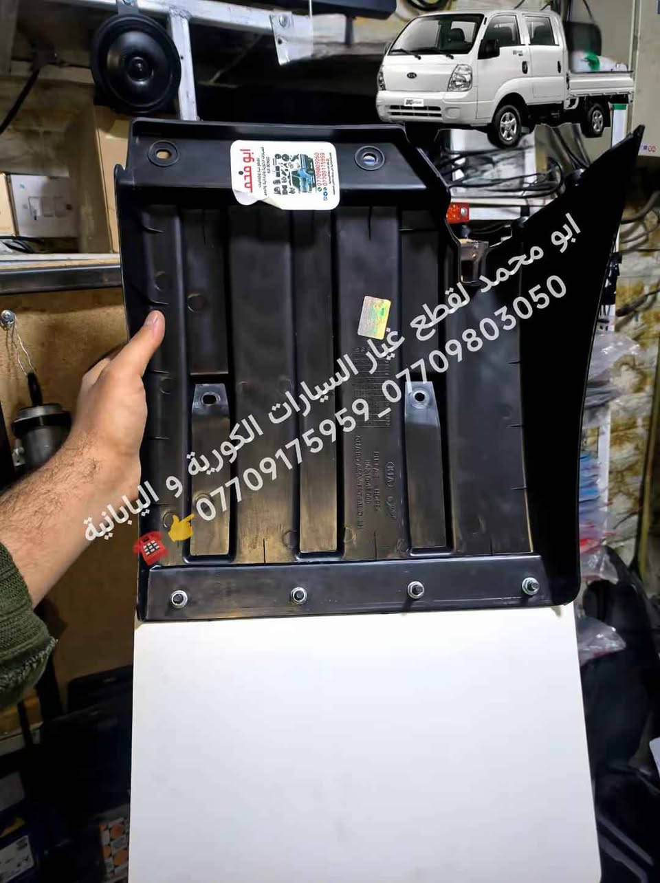 عربي - کوردی💣💸🎁
جاملغ امامي + خلفي خاص للكيا حمل بنكو3 2700_3000_4000 من موديل 2006 _ 2026 قالب بلادي 💯🎖️ 
***********_*********** 👈☎️ 
 ✓~~~~~~~~~~~~~~~~~√
كوردى - عربي💣💸🎁
جاملغی بەردەم و دواوەوەی تایبەت بە کیای بار بنگۆ3 2700_3000_4000 لە مۆدێل 2006 _ 2026 قالبی بیلادی 💯
***********_***********  👈☎️ كالار, السليمانية
