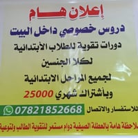 تقوية ابتدائية • تهيئة امتحانات • نجف البراكيه