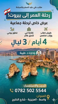 بيروت • ٤ أيام • فنادق فاخرة