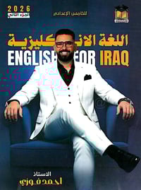 ملزمة إنكليزي • الصف الخامس اعدادي • توصيل مجاني