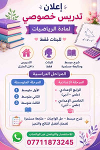 رياضيات خصوصي • بنات فقط • متوسطة وإعدادية