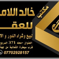 🏘️مستعدون لبيع وشراء قطع الأراضي في منطقة الثعالبة 📍 قبل البزل وخلف ال...