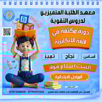 دورة إنكليزي • طلبة ابتدائية • المسيب حي المعلمين