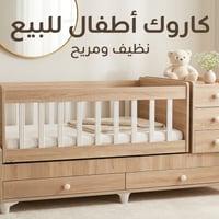 � للبيع كاروك أطفال فاخر بحالة جديدة جداً 🌟 👶 مناسب للأطفال من عمر يوم...