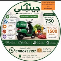 جيبلي • كباتن توصيل • دراجات نارية
