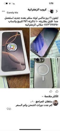 آيفون ١٦ برو ماكس • ٢٥٦ • بطارية ١٠٠