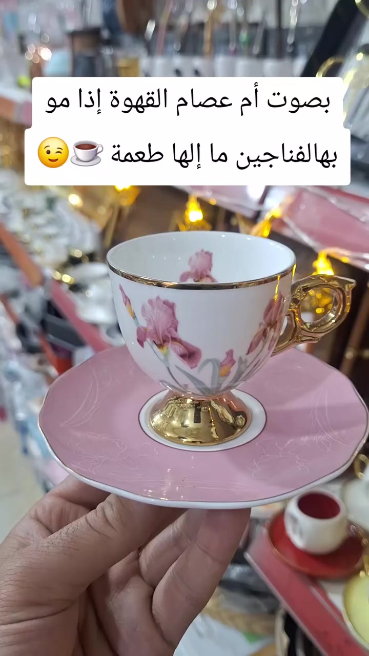 ❤  من معرض هلز  ❤
              بصوت أم عصام القهوة إذا مو بهالفناجين ما إلها طعمة ☕️😉
 طقم 6 قطعة 20000 
دهوك داخل مخيم دوميز مدخل شارع 17
🌸 يوجد توصيل 🚗🚛🛻 الى جميع محافظات العراق
 للتواصل ***********
