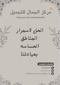 دكتورة حوراء علي • جراحة تجميل • مجمع العميد الطبي