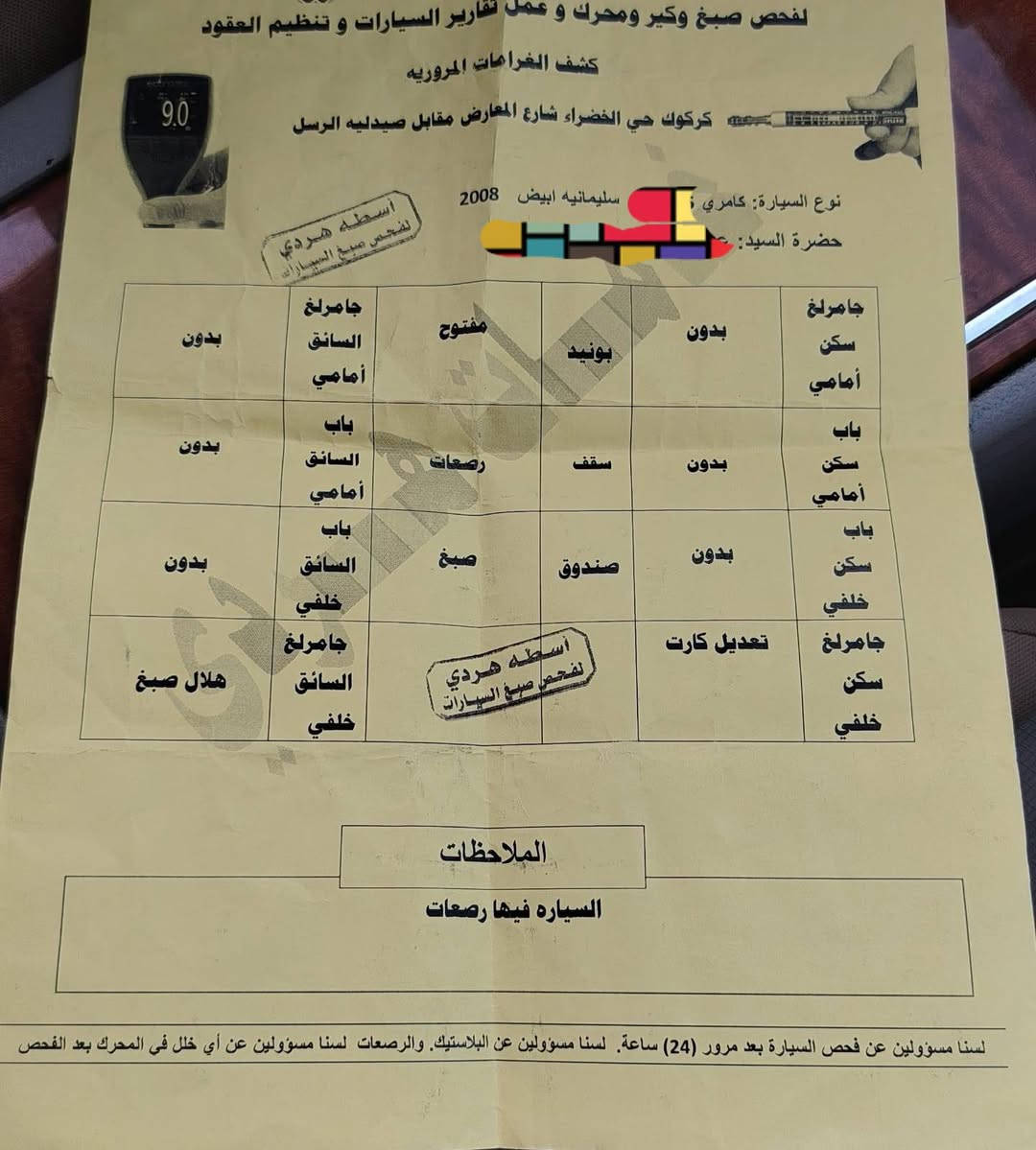 سلام عليكم 
كامري 2008 فول مواصفات عدا الفتحة 
كير جديد شرط الفحص صدر جديد 
منظومة غاز تبريد قطعتين 
الضرر كما موضح في الصورة  السنوية صالحة 2029
رقم شمالي سعر 117 بيها مجال 
عنوان كركوك 
*********** للاستفسار
