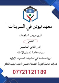 📚✨ معهد نيوتن يعلن عودته مع الدروس الصيفية! ✨📚 رجعنا... وبقوة! 💪 استعد...