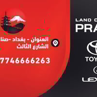 قطع غيار • لاندكروزر برادو • ٢٠٠٨-٢٠٢٥