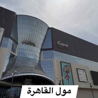 قطعة أرض تجارية للبيع – مساحة 110 م² • الموقع: مقابل مول القاهرة، وبوا...