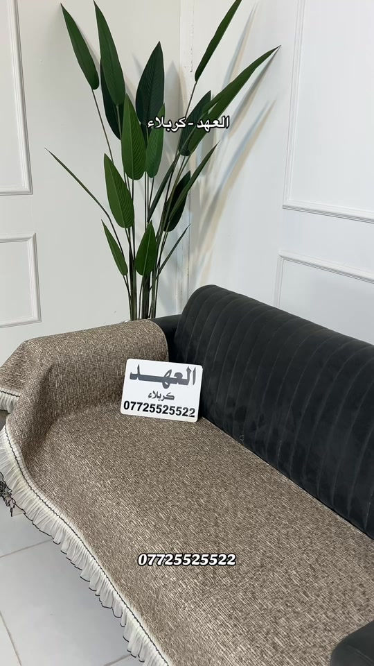 مفرش تخم و ديوان تقطيع حسب الطلب ✨ انسب سعر + افضل جودة = العهد كربلاء ❤️‍🔥 📱 للتواصل وطلب المنتج:  حصراً واتساب: *********** ✅ 📌 #مفروشات_العهد #فرشات_العهد #كربلاء_مدينة_العشق_والعاشقين 

