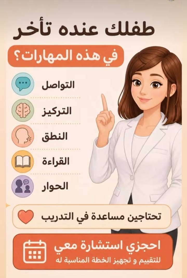 إعلان
يوجد مدربة اطفال توحد خبرة ٦ سنوات في البيت وتقدم أيضا تدريبات للأم لمساعدة طفلها التوحدي على التطور للاستفسار الاتصال على هذا الرقم ***********
