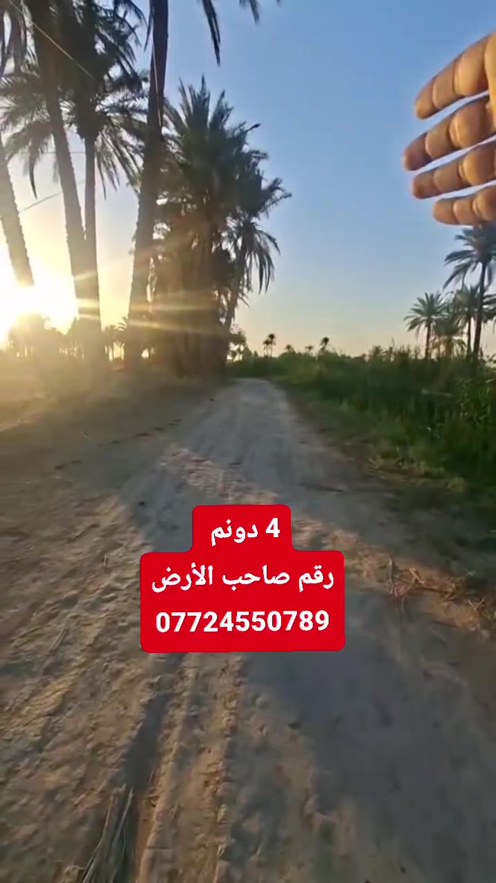 رقم صاحب الأرض ***********
ارض 4 دونم كربلاء طوريج الخيرات منطقة شط مله  وخدمات كامله 
واجه الكاع 28 سند 25 زراعي مداور مباشر لتواصل فقط الاتصال على صاحب
الأرض ***********
