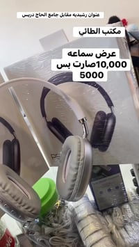 سماعات • الرشيدية • مكتب الطائي