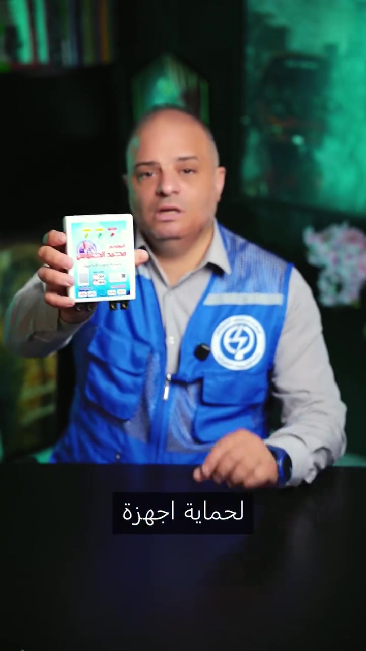 وفرنالكم جهاز حماية مكيف يعمل بنظامين :
1.جهاز حماية مكيف يعمل بنظام الدقائق والثواني البيع جملة فقط اقل كمية 25 جهاز للحجز التواصل على الرقم ***********
2.جهاز حماية مكيف يعمل بنظام ال3 دقائق البيع جملة فقط اقل كمية 50 جهاز للحجز التواصل على الرقم نفسة او مراسلة الواتساب على نفس الرقم رجاءا العرض جملة فقط .
