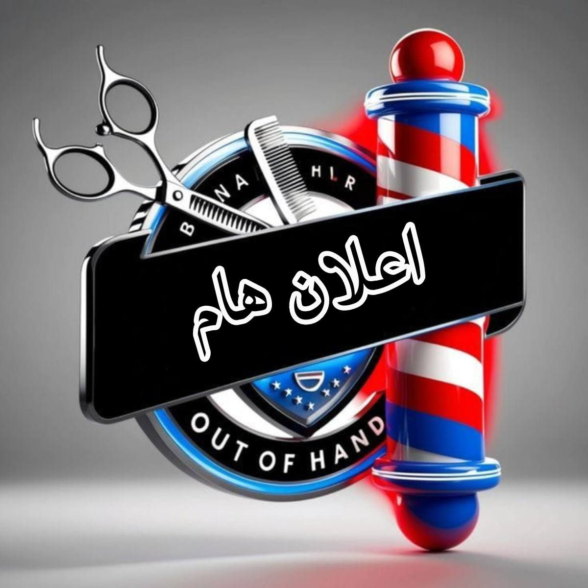 اعلان هام ✂️💈.
الى شباب النجف
سعر الدوره 100 الف فقط 

اي استفسار مراسله واتساب ***********
