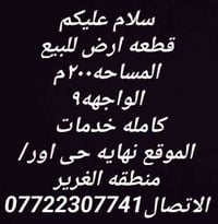 مستعجل عله بيعتهه للاتصال07722307741