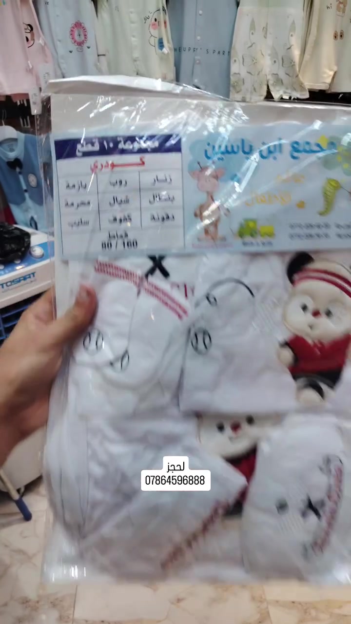وصل سيت المستشفى بألوان متعدده وطرحات 😍
العنوان الديوانية الحمزه الشرقي شارع الهوى محل قرب سلطانه مول لحجز مراسله واتساب متوفر توصيل جميع محافضات ***********
