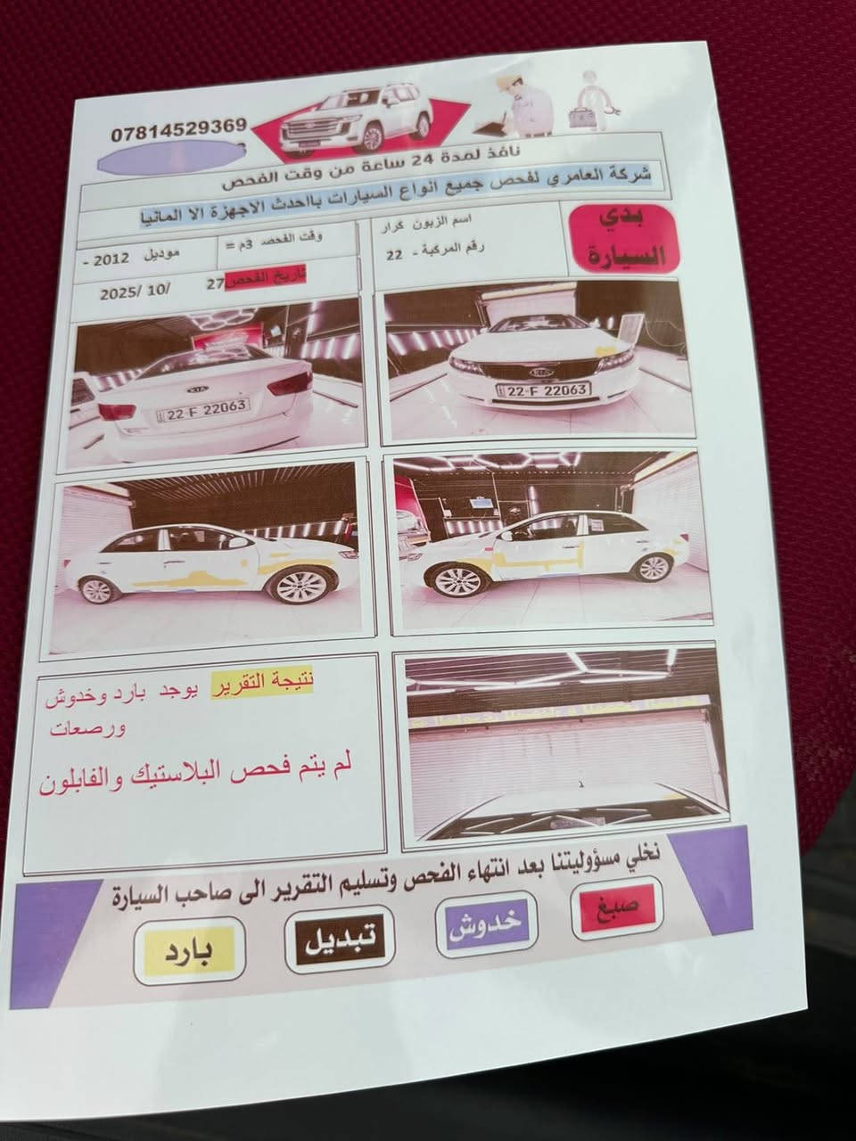 #السونار #مرفق #مع #المنشور 

سيراتو موديل 2012 مكينه 1600

رقم أربيل سنويه جديده لل 2031

تريد وكاله او تحويل بالخدمه

السياره مكفوله من الضربه وتبديل والصبغ

كير ومحرك بشرط السياره جاهزه من كلشي

العنوان محافظة واسط الزبيديه 

للإستفسار رقم الهاتف ***********
