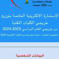 خريجي التقنية 2024 • قسم التحليلات المرضية • بابل المسيب