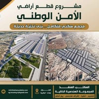 فرصة نادرة داخل مجمع الأمن الوطني السكني – البكرية ✨ قطعة ركن مميزة جد...