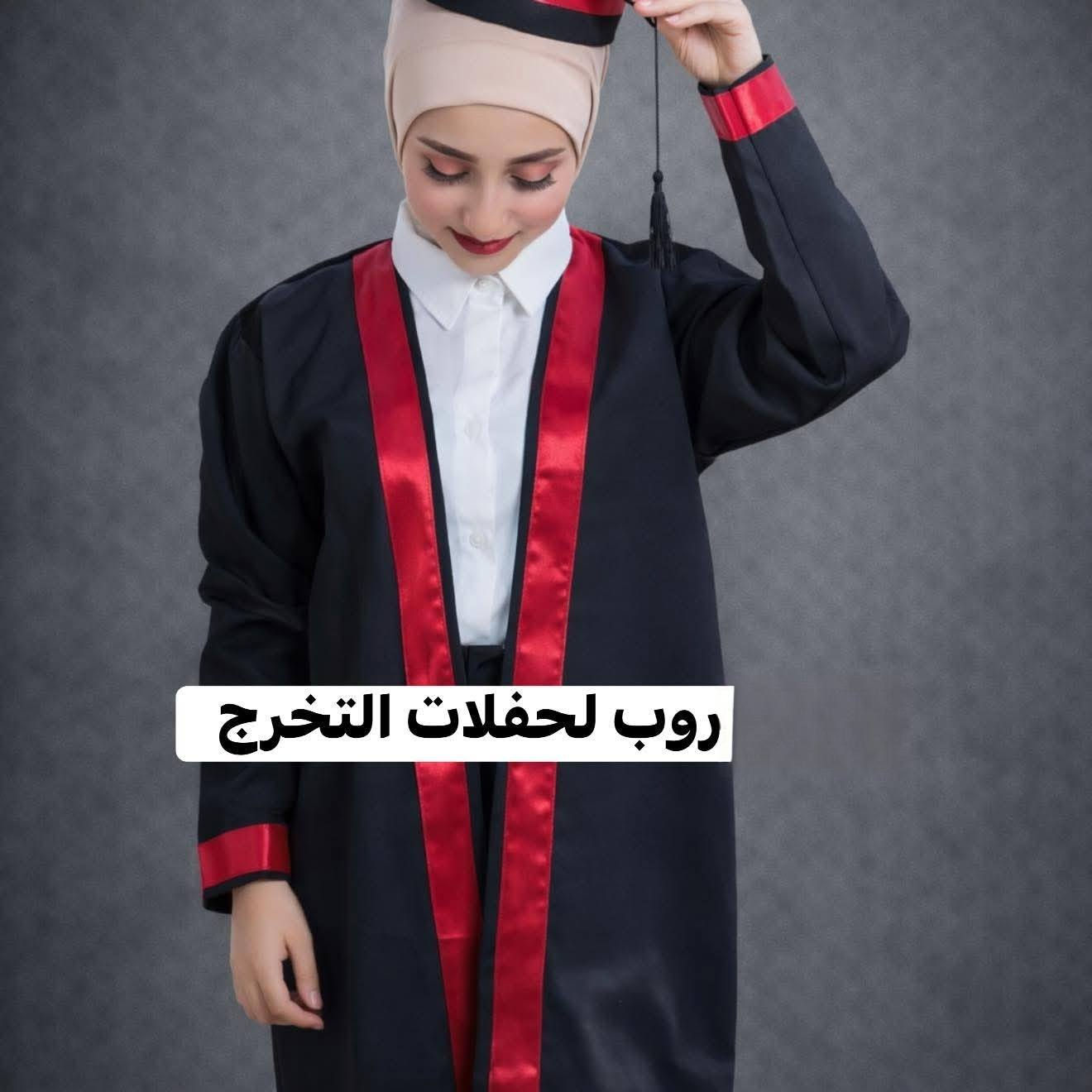 روب تخرج الابتدائية 
قماش بولستر اسود اصلي مع شريط ستن احمر عريض
بكج كامل روب مع قبعة مع وشاح وشهادة تخرج

#مكتبة_اليامن
بيجي / شارع المصرف - مقابل ثانوية الفضيلة للبنات


**إذا كنت صاحب هذا الإعلان وتريد حذفه لأي سبب، رجاءا أرسل رسالة إلى الدعم الفني**