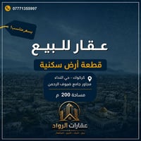 حي النداء • طابو ملك صرف • ٢٠٠م