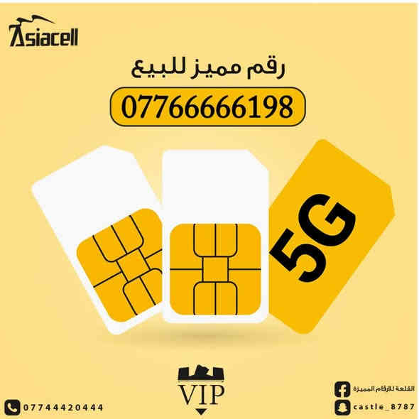 ‏‎خـطوط اسيـاسيـل مميـز للبيع 
‏‎احصـل علـى خـطك المميـز وادخـل معنـا بوابـةالتميـز 👍

‏‎سعـر الخـط 50 الـف. 🌟
077.800.3.777.8
—
‏‎‏سعـر الخـط 50 الـف. 🌟
077.3.77.33.88.3
—
‏‎سعـر الخـط 50 الـف. 🌟
077.3.77.99.077
—
‏‎سعـر الخـط 50 الـف. 🌟
077.4.99.66.22.1
—
‏‎سعـر الخـط 50 الـف. 🌟
077.5885.444.8
—
‏‎سعـر الخـط 50 الـف. 🌟
077.4.99.6.22.55
—
‏‎سعـر الخـط 50 الـف. 🌟
077.500.33.77.4
—
‏‎سعـر الخـط 50 الـف. 🌟
077.4.99.7.66.55
—
‏‎سعـر الخـط 50 الـف. 🌟
077.56.56.24.56
077.56.56.35.56
—
‏‎سعـر الخـط 50 الـف. 🌟 ‏‎
077.11.88.64.64
—
سعـر الخـط 50 الـف. 🌟
077.50.4000.39
—
‏‎سعـر الخـط 50 الـف. 🌟
077.56.56.3111
077.56.56.3222
077.56.56.4555
—
‏‎سعـر الخـط 50 الـف. 🌟
077.700.56.800
077.700.56.900
—
‏‎سعـر الخـط 50 الـف. 🌟
0777.1000.349
0777.1000.354
0777.1000.314
-
‏‎سعـر الخـط 50 الـف. 🌟
0777.2000.652
0777.2000.763
0777.2000.762
—
‏‎سعـر الخـط 50 الـف. 🌟
077.44.99.00.28
077.44.99.00.69
—
‏‎سعـر الخـط 50 الـف. 🌟
077.6000.69.10
077.6000.69.20
077.6000.69.30
—
‏‎سعـر الخـط 50 الـف. 🌟
077.6666.95.40
077.6666.95.39
—
‏‎سعـر الخـط 50 الـف. 🌟
077.60.30.30.76
077.60.30.30.48
—
‏‎سعـر الخـط 65 الـف. 🌟
077.7005.9001
077.7005.9002
077.7005.9003
—
‏‎سعـر الخـط 65 الـف. 🌟
077.55.66.33.97
077.55.66.11.95
—
‏‎سعـر الخـط 75 الـف. 🌟
0777.30.777.02
0777.30.777.04
—
‏‎سعـر الخـط 75 الـف. 🌟
077.6300.5004
—
‏‎سعـر الخـط 85 الـف. 🌟
077.5000.77.87
—
‏‎سعـر الخـط 85 الـف. 🌟
077.5000.4.33.4
—
‏‎سعـر الخط 100 الـف. 🌟
077.700.600.53
077.700.600.54
077.700.600.57
—
‏‎سعـر الخط 150 الـف. 🌟
077.800.800.24
—
‏‏‎سعـر الخـط 150 الـف. 🌟
077.40.22.40.40
—
‏‎سعـر الخــط 250 الف 🌟
077770777.53
—
‏‎سعـر الخـط 450 الـف. 🌟
077.10.80000.2
—
‏‎سعـر الخـط 650 الـف. 🌟
077.66.700.700
—
‏‎سعـر الخـط 750 الـف. 🌟
07722222.84.2
—
‏‎سعـر الخـط 750 الـف. 🌟
0776666.8000
—
سعـر الخط مليـــون 🌟
07766666.868
—
سعـر الخط مليـــون 🌟
0776666.99.66
—
‏‎سعـر الخـط 2 مليــون ونـص. 🌟
077.500000.40
077.60000040
—
‏‎سعـر الخط 3 مليـون 🌟
077.70.7000.70
—
‏‎سعـر الخط 3 مليـون و 400 الـف 🌟
077.333333.97
—
‏‎سعـر الخط 3 مليـون 🌟
077.400000.66
077.500000.66
—
‏‎سعـر الخط 3 مليـون 🌟
07700000.783
—
‏‎سعـر الخط 3 مليـون ونــص 🌟
0777.00000.47
—
‏‎سعـر الخـط 4 مليـون ونـص🌟
0777.00000.44
—
‏‎سعـر الخــط 5 مليـــون 🌟
077.6777777.9
—
سعـر الخـط 5 مليـون🌟
0777.111111.3
-
سعـر الخـط 5 مليـــون🌟
077.60000.600
-
سعـر الخـط 7 مليـــون و 500 الف 🌟
0777.111111.6
—
‏‎سعـر الخـط 8 مليـون. 🌟
0775555.7777
—
سعـر الخط 7 مليـــون 🌟
077.800000.80
—
‏‎سعـر الخــط 12 مليــون 🌟
07700000.606
—
‏‎تسجيـل مباشـر بأسم المشتـرك ✍️
‏‎يتـوفـر توصـيل داخـل بغـداد 🚚🚚
‏‎للاستفسـار اكثـر يرجـى الاتصـال بـ ***********☎️
‏‎ويمكنكـم التـواصـل معنـا علـى الوتسـاب 📱
‏‎ويمكنكـم ايضـآ التـواصـل معنـا علـى حسـاباتنـا
‏🌟Snapchat🌟

‏(Castle_vip)

‏🌟Instagram🌟

‏(Castel.vip)

