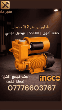 عروض مستمرة، أسعار ثابتة، تعامل واضح. تابع الصفحة واستفاد