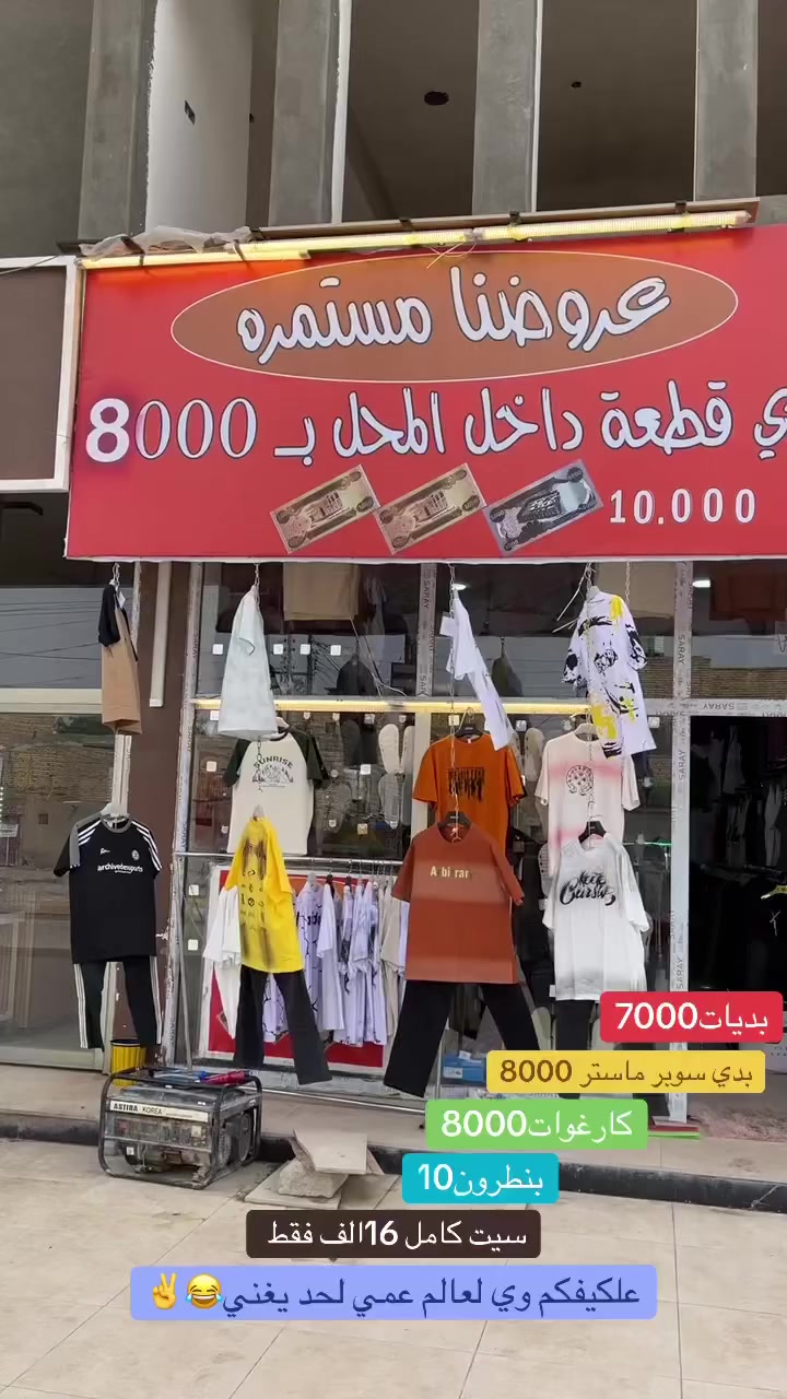ناصريه سايدين سومر مجاور صيدليه ابن سينا
علكيفكم وي #لعالم ايام عيد وستغلاليه 😉✌️

    (جميع قطعه بل مجمع8000سيت كامل 16الف فقط )


**إذا كنت صاحب هذا الإعلان وتريد حذفه لأي سبب، رجاءا أرسل رسالة إلى الدعم الفني**