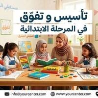 دورات • ابتدائي • الهبانية