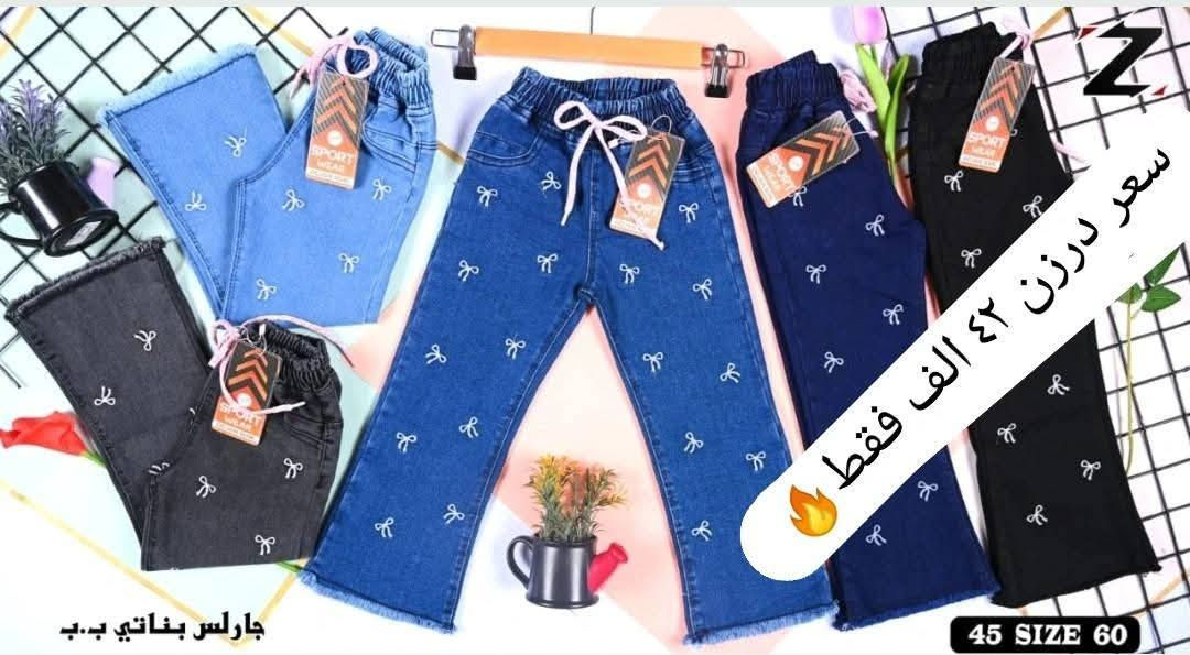 سعر نار 🔥٤٢ الف فقط 🔥اخوان اقل طلب بهذا سعر ٦ درزن كميات فقط
اقل طلب ٦ درزن البيع (كميات) فقط 
بنطلون بناتي بيبي قياس من ٤٥ الئ ٦٠
يلبس من عمر ١ سنة لحد ٤ سنة بيبي
خامة اصلي مطاط شرط الفحص
سعر درزن ٤٢الف
اقل طلب ٦ درزن 
يتوفر توصيل
للحجز والاستفسار ع الخاص وع رقم وتساب
***********
