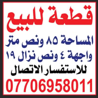 قطعة للبيع بالسكلات  خلف مرور الرستمية