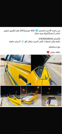 من رخصه الأدمن المحترم ا مباشر السعر22 ورقه وبيه مجال 405 موديل 2010 ر...